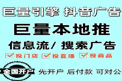 短视频平台信息流广告投放全解析